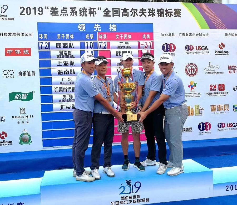 2019年全国高尔夫球锦标赛男子团体冠军颁奖合影